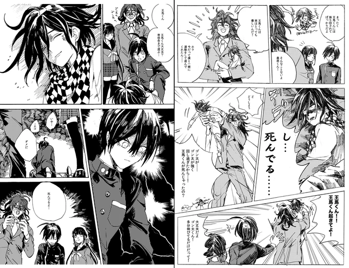 最原くんのささやかな仕返し 