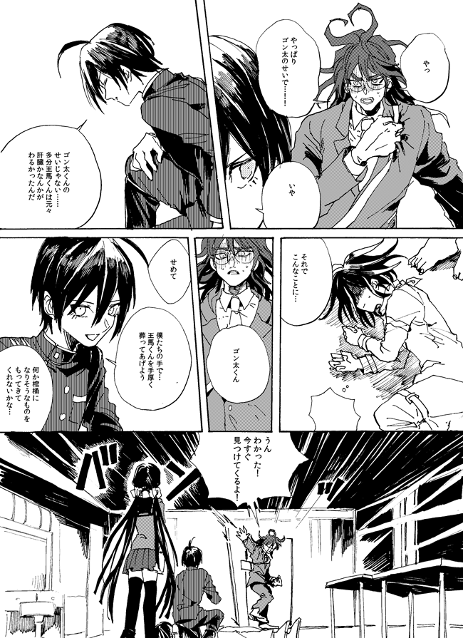 最原くんのささやかな仕返し 