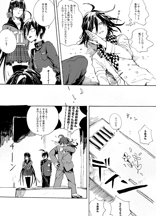 最原くんのささやかな仕返し 