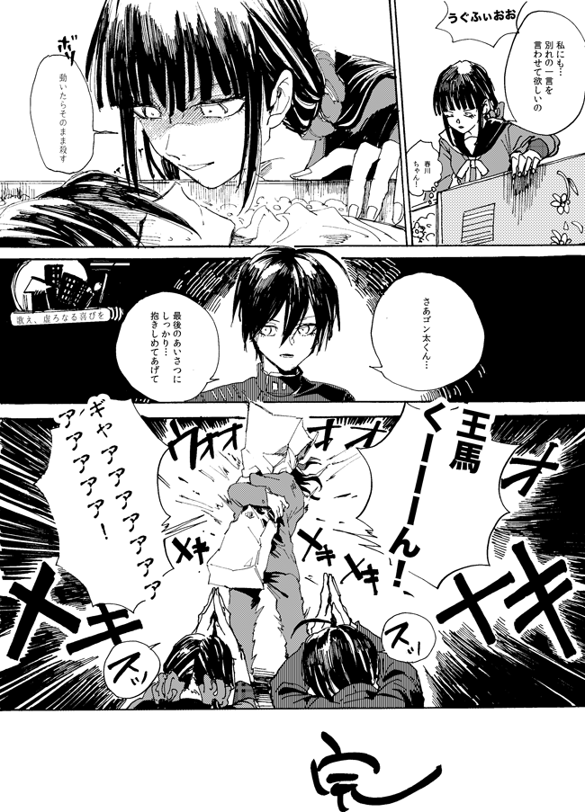 最原くんのささやかな仕返し 