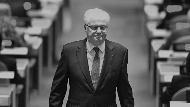 Виталий Иванович Чуркин был большим профессионалом и большой личностью. Огромная потеря для всей российской дипслужбы. Наши соболезнования.