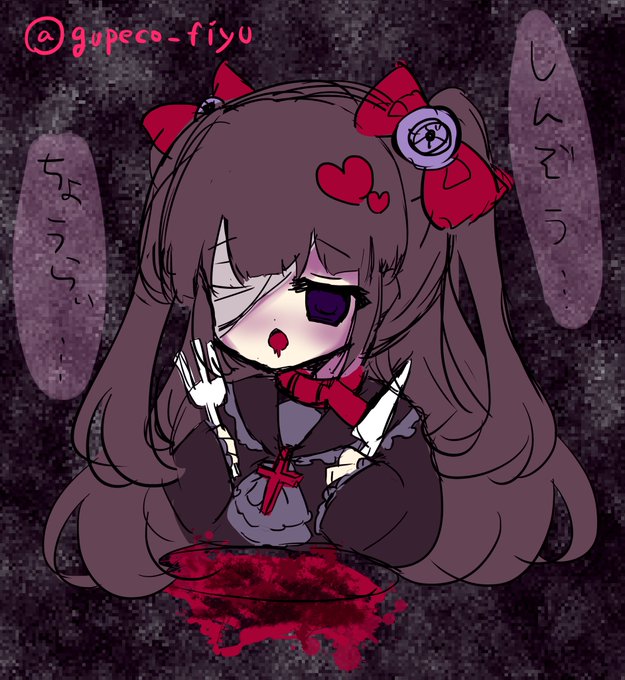 病み可愛いのtwitterイラスト検索結果 古い順 病み可愛いのtwitterイラスト検索結果 古い順