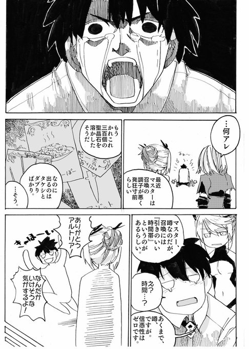 Fgo を含むマンガ一覧 古い順 43ページ ツイコミ 仮