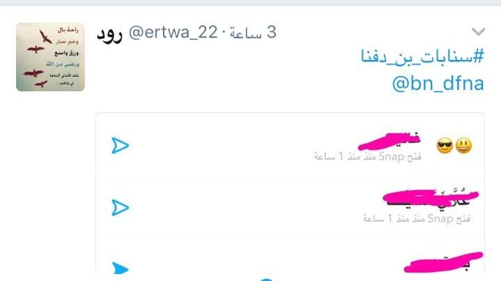 بسبب طلب اغلبية الجمهور تأجيل السحب الى غدا تم تأجيل السحب وسيتم الاعلان عنه غدا ف السناب

مبروك للفائز اليوم 
<a href="/ertwa_22/">رود</a> 
#سنابات_بن_دفنا