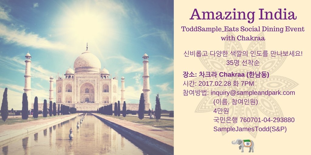 저희 다섯 번째의 '소셜 다이닝 이벤트'를 안내드립니다! 2월28일 저녁에 좋은 분들과 Amazing India의 맛있는 음식과 문화를 느껴보세요! 한남동 '차크라'의 셰프들이 특별한 메뉴를 준비했으니 친구/가족/애인과 함께 오세요! 🇮🇳접속 정보↘