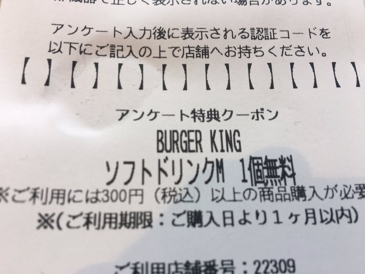 キング アンケート バーガー