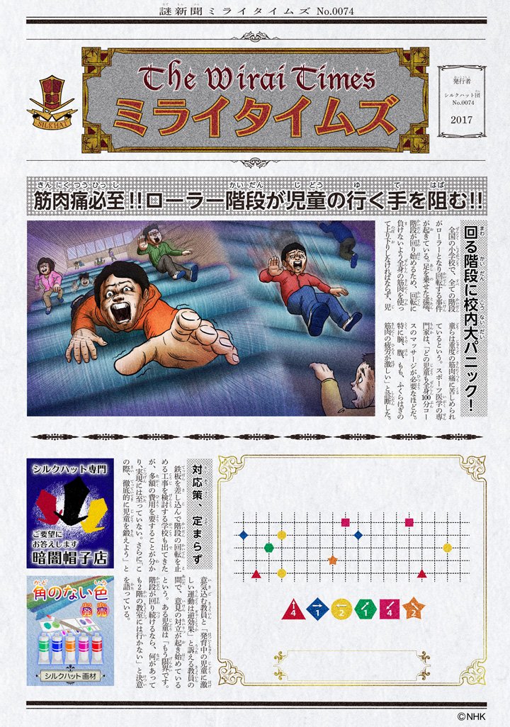 트위터의 トミカひろし 19 님 セメント シャキーン 謎新聞ミライ
