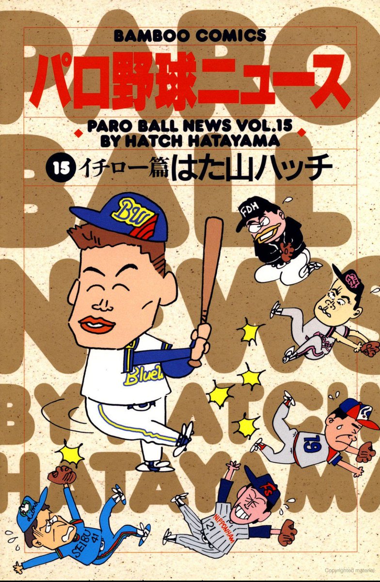 やくみつるが原稿料対策のため はた山ハッチ の仕事の名義を変更していったことと その際に 戦った 相手について Togetter やくみつるが原稿料対策のため はた山ハッチ の仕事の名義を変更していったことと その際に 戦った 相手について Togetter