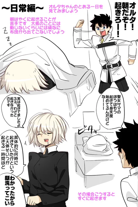 ジャンヌオルタ取扱説明書その13 今日も1日がんばるぞい 