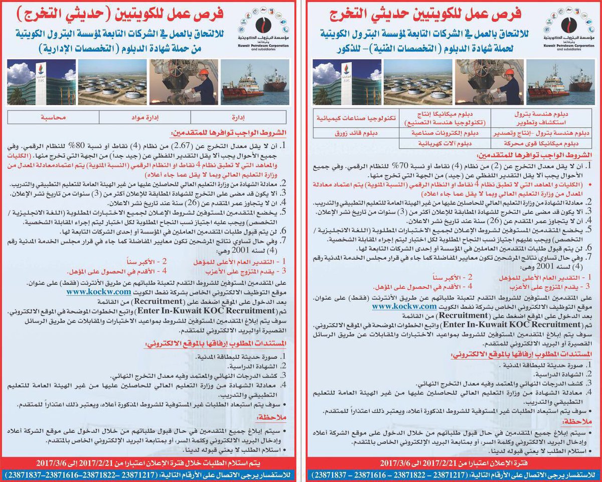 PSI_KU's tweet photo. @CEO_KNPC السلام مهندس هذا الاعلان طالبين الدبلوم ما عندك خبر متى يطلبون مهندسين البترول حديثي التخرج للبكلريوس؟ https://t.co/xA3zqNpoFm