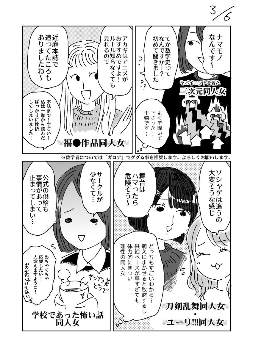 三さんがオタ女レク会のレポ漫を描いてくださったぞ〜!!転載OKということで喜んでさせていただきます!次ツイートに続く 