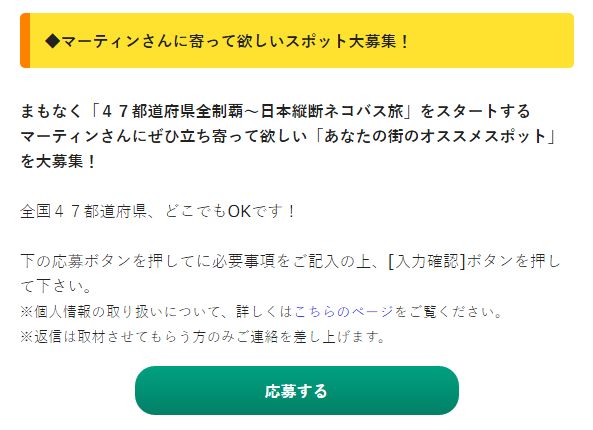ひろにい Youは何しに日本へ 猫バス ねこバス ネコバス 47都道府県 マーティン ダブルフロントライト Uaz ワズ Why Did You Come To Japan Youは何しに日本へ マーティンさんにネコバスで走って欲しい場所を応募しました T Co ひろにい Youは何しに日本へ 猫バス ねこバス ネコバス 47都道府県 マーティン ダブルフロントライト Uaz ワズ Why Did You Come To Japan Youは何しに日本へ マーティンさんにネコバスで走って欲しい場所を応募しました T Co