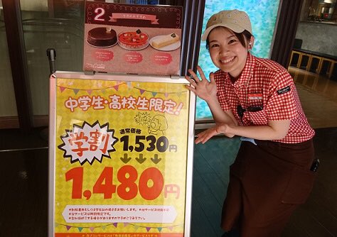 スイーツパラダイス公式 スイパラ 町田モディ店より 当店限定で 学割サービスを行っています 中高生 制服着用か 学生証提示で 通常料金1530円が1480円に O 土日祝日もご利用いただけますので お出かけの際は学生証を忘れずに