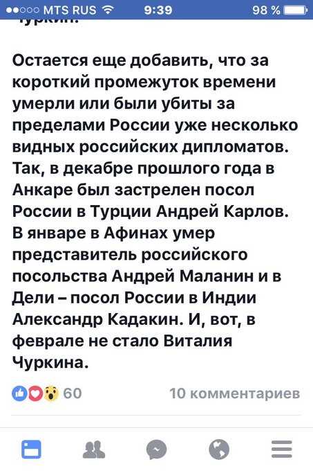 Операция "Шатун" 