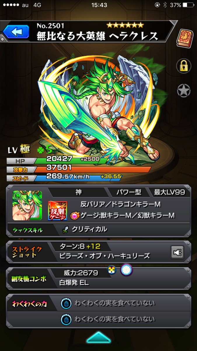 ヘラクレス獣神化 ヘラクレス獣神化