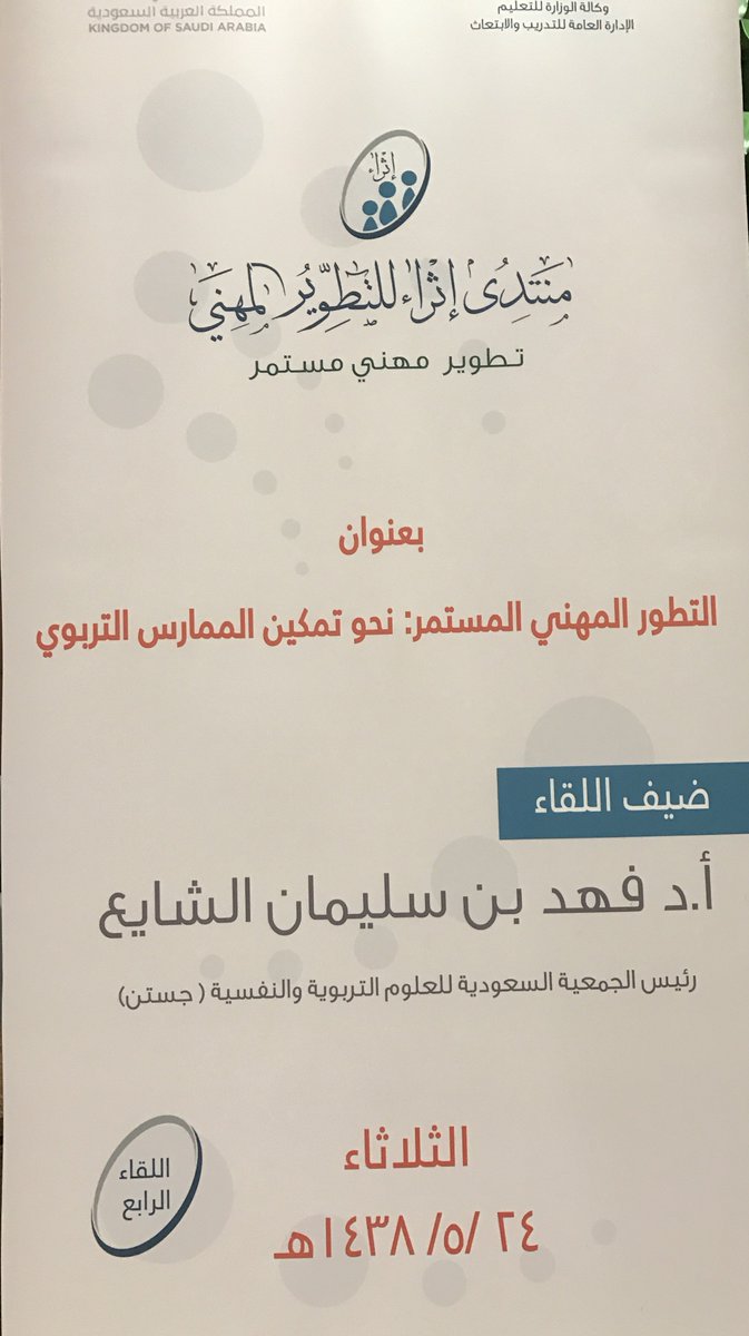 moe_gov_sa's tweet photo. يحدث الآن..
انطلاق منتدى إثراء للتطوير المهني. الذي تنظمه الإدارة العامة للتدريب في مسرح الوزارة. https://t.co/SSocA1rE6Z
