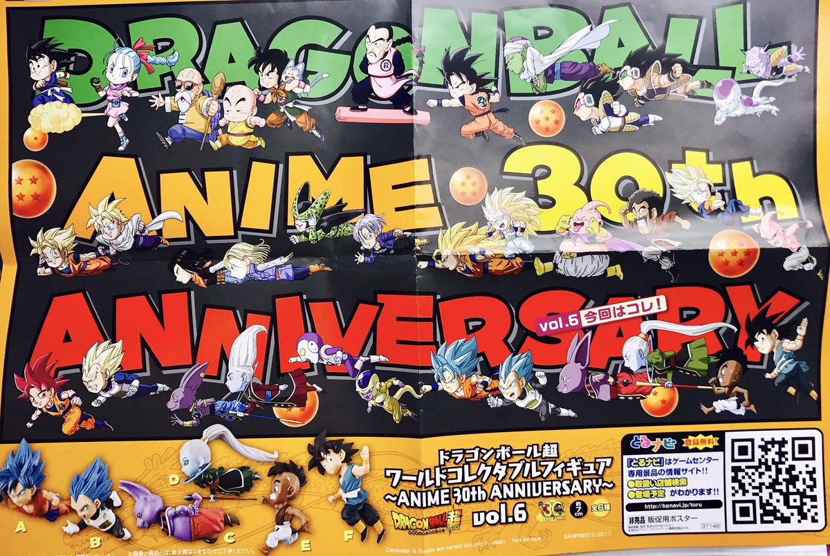 ドラゴンボール超 ワールドコレクタブルフィギュア ANIME 30th Amazon.co.jp: ドラゴンボール超 ワールドコレクタブルフィギュア