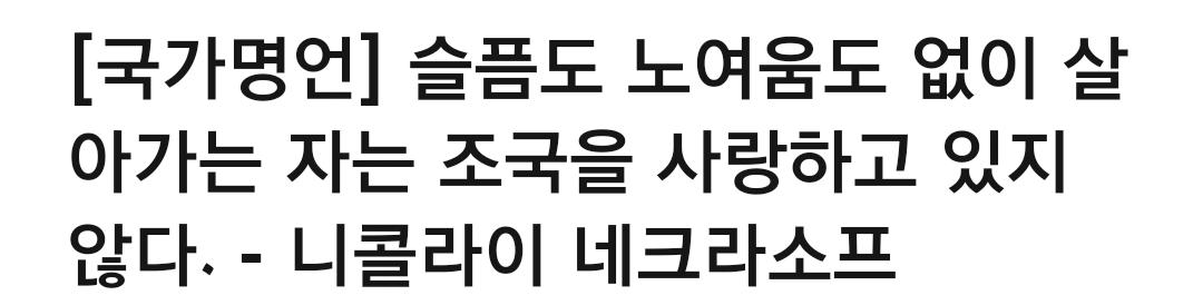 ssaribi's tweet image. &amp;lt;거룩한 분노를 상실한 그대에게&amp;gt;거룩한 분노는 종교보다도 깊고 불붙는 정열은 사랑보다도 강하다. 슬픔도 노여움도 없이 살아가는 자는 조국을 사랑하고 있지 않다. 정의감이 사라지면 슬픔도 분노도 사라진다.