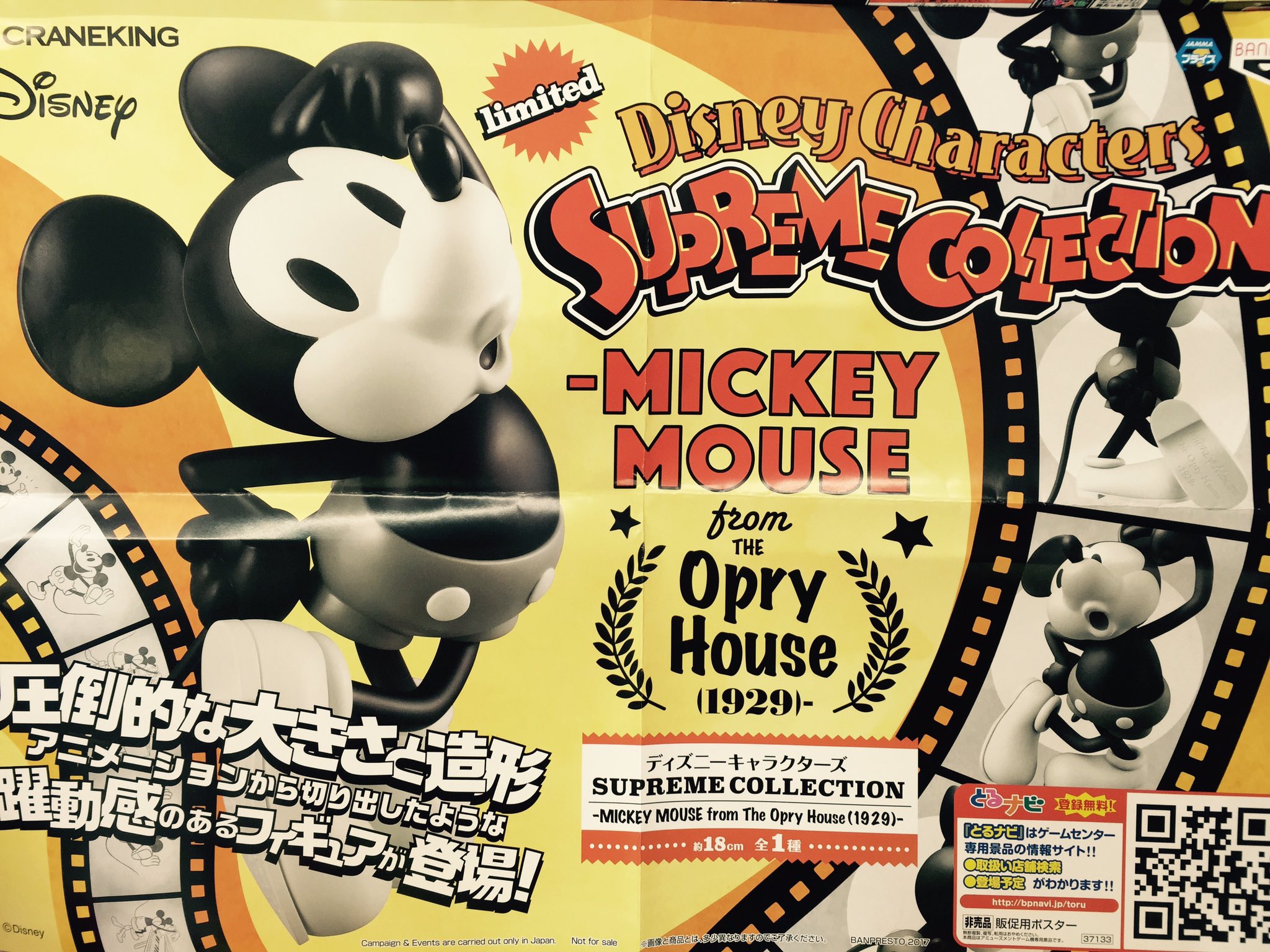 タイステ海老名ビナウォーク店 周年 Pa Twitter プライズ 新景品 ディズニーキャラクター Supreme Colectionからミッキーのフィギュアが登場しました 大変大きくクオリティも高いです 後ろ姿も可愛い 海老名 ゲーセン タイトー T Co