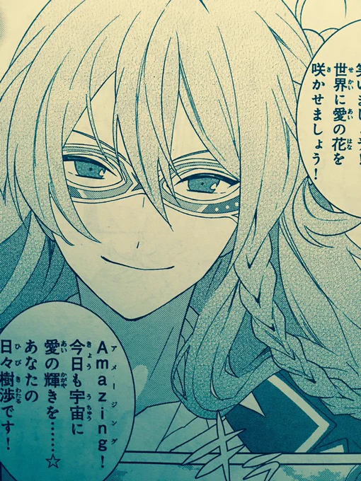 Amazing☆日々樹渉くんお誕生日おめでとうございます〜! 