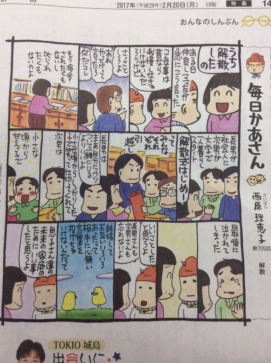 離婚でなく解散てのもあるんだなと。 RT @ImmotalBeloved: 【月曜日の毎日新聞『西原理恵子の毎日かあさん』お題《解散》】 #母 #ママ #パパ #子ども #家族 #家庭 