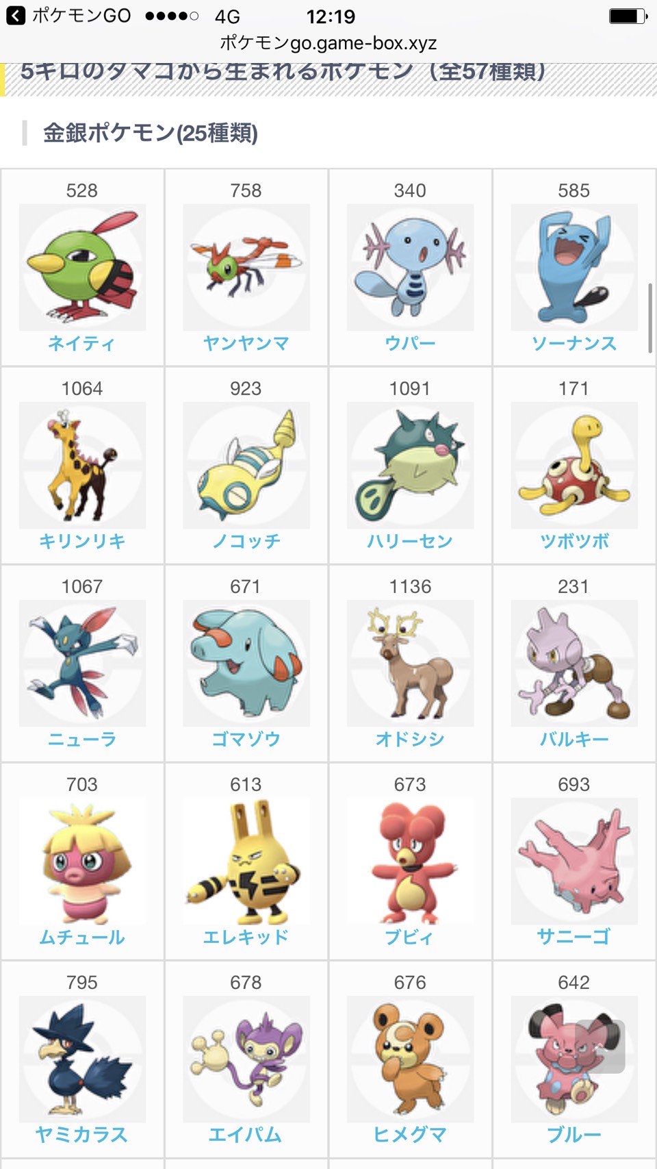 Twitter 上的 ポケモンgo攻略 Gamebox ポケモンgo タマゴから生まれるポケモンの距離一覧 T Co Hhw5nfxmcg 金銀ポケモンのタマゴの距離がすべて判明しました 初代ポケモンのタマゴの変更も完了しています ジョウト T Co G6p0ltg9fm