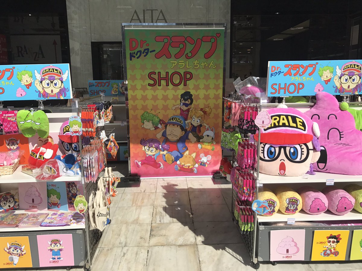 期間限定アラレちゃんshop 新宿アルタの期間限定dr スランプアラレちゃんショップ みんな遊びに来てね