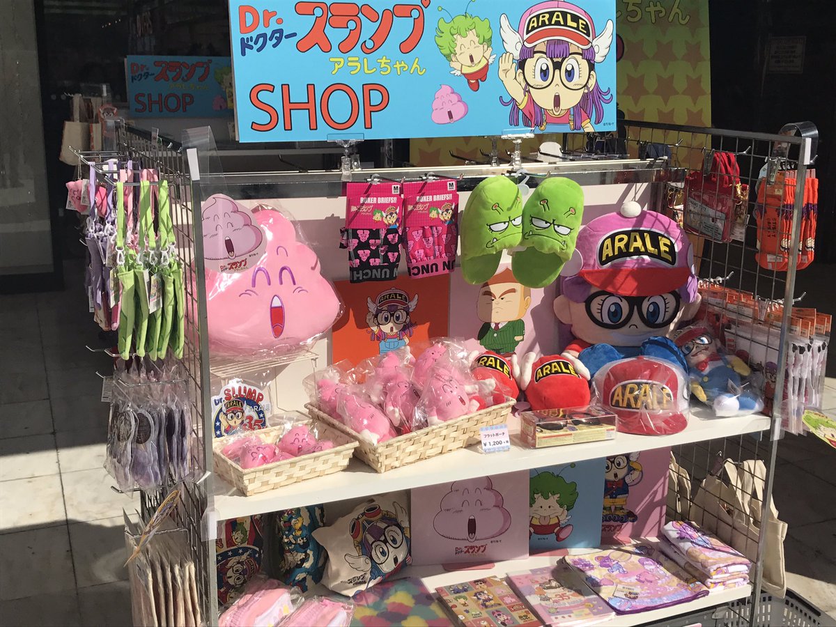期間限定アラレちゃんshop 新宿アルタの期間限定dr スランプアラレちゃんショップ みんな遊びに来てね