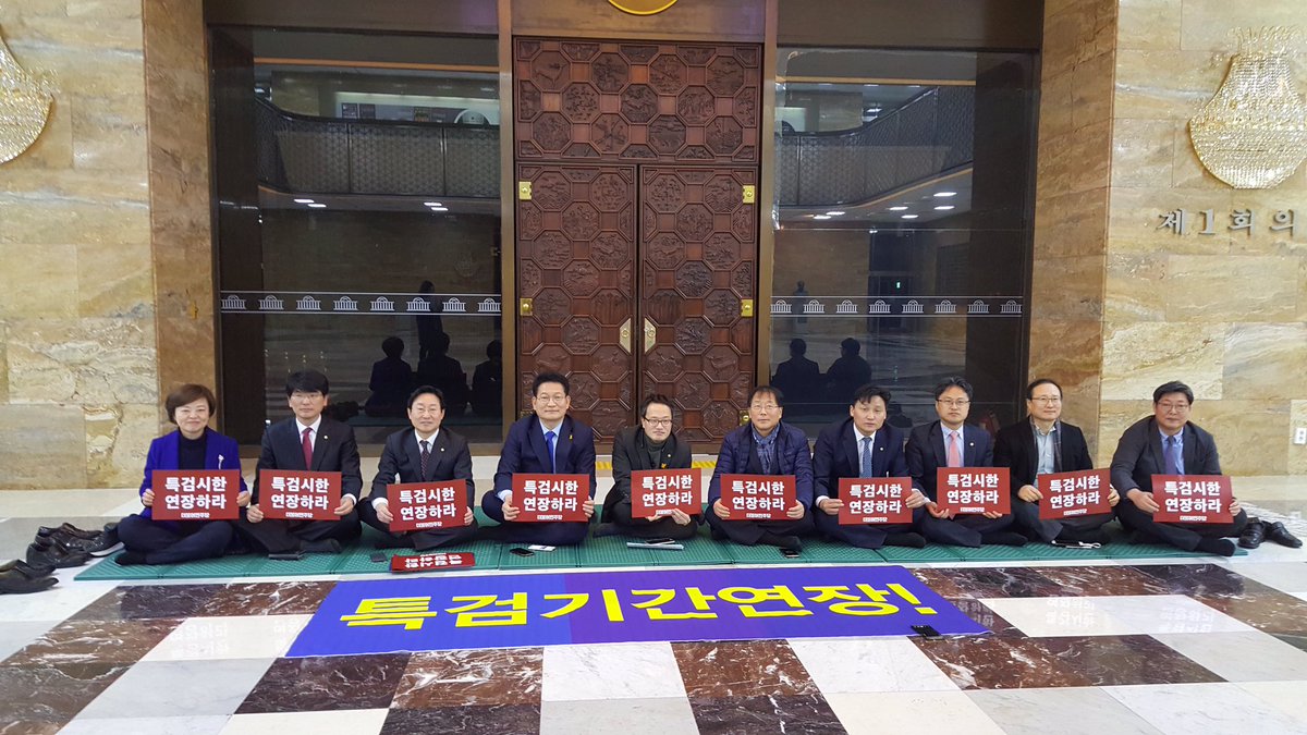 더불어민주당 법사위 "민주주의 회복 TF' 위원들.
오늘부터 로텐더홀에서 황 대행의 특검수사 연장을 요구하는 농성에 돌입키로 했답니다. 화이팅~