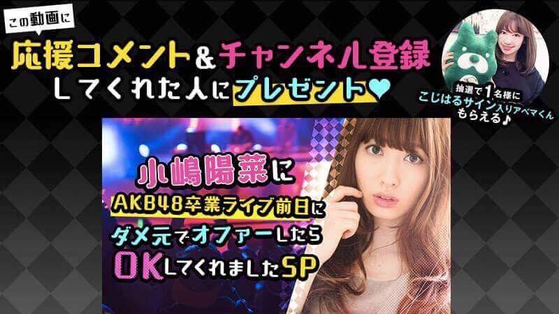 新品未開封〈抽プレ〉小嶋陽菜 こじはるサイン入りアベマくん AKB48