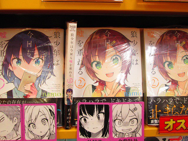 アニメイトイオン釧路 9 1 時短営業 書籍オススメ Namo先生 狼少年は今日も嘘を重ねる 巻発売中クシ 男性恐怖症克服の為 イツキと仲を深める外鯨 葵 図書委員会や趣味のアメコミを通して啓太郎と仲を深める倉敷 牡丹 2人が恋心を自覚し