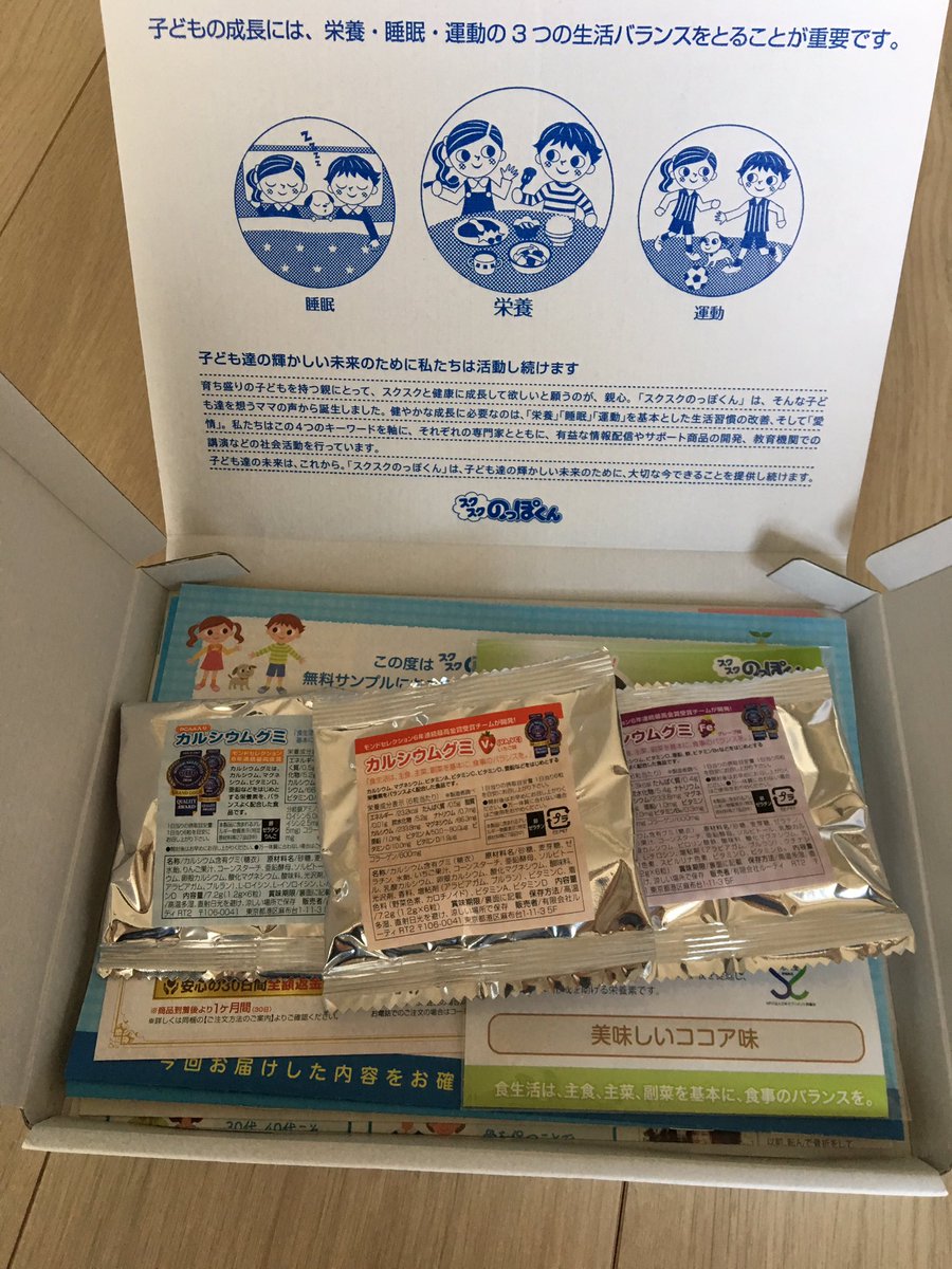 スクスクのっぽくん