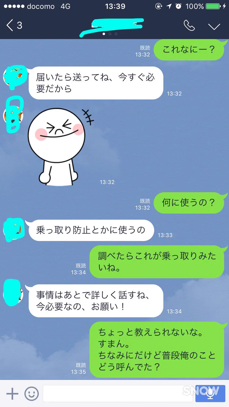 新手のライン乗っ取りとその撃退方法が凄い！！！