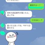 新手のライン乗っ取りとその撃退方法が凄い!!