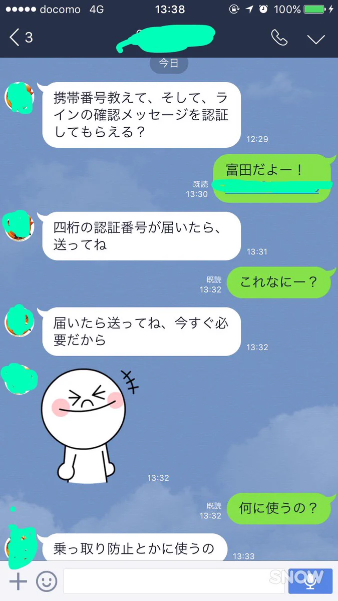 新手のライン乗っ取りとその撃退方法が凄い！！！
