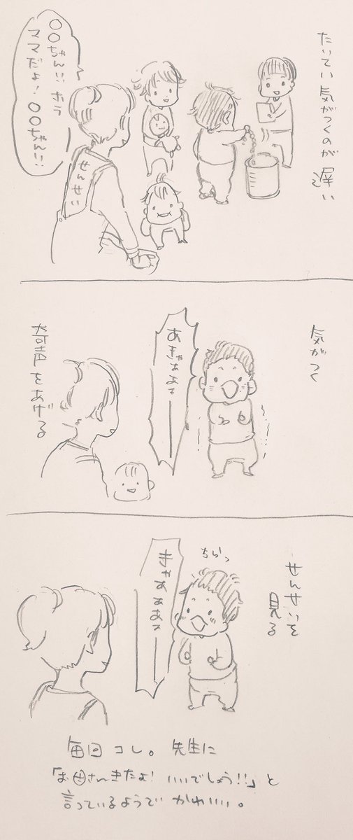 保育園のお迎えの時の娘 