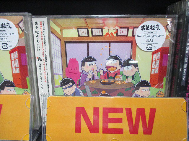 アニメイト松山 アルバイト募集中 Ar Twitter 新譜 ドラマcd おそ松さん かくれエピソードドラマcd 松野家のなんでもない感じ 第1巻 入荷致しました アニメイトオリジナル特典はイベント応募券 1巻から3巻までの全巻購入特典はピンバッチセットです 2巻 アニメイト松山 アルバイト募集中 Ar Twitter 新譜 ドラマcd おそ松さん かくれエピソードドラマcd 松野家のなんでもない感じ 第1巻 入荷致しました アニメイトオリジナル特典はイベント応募券 1巻から3巻までの全巻購入特典はピンバッチセットです 2巻