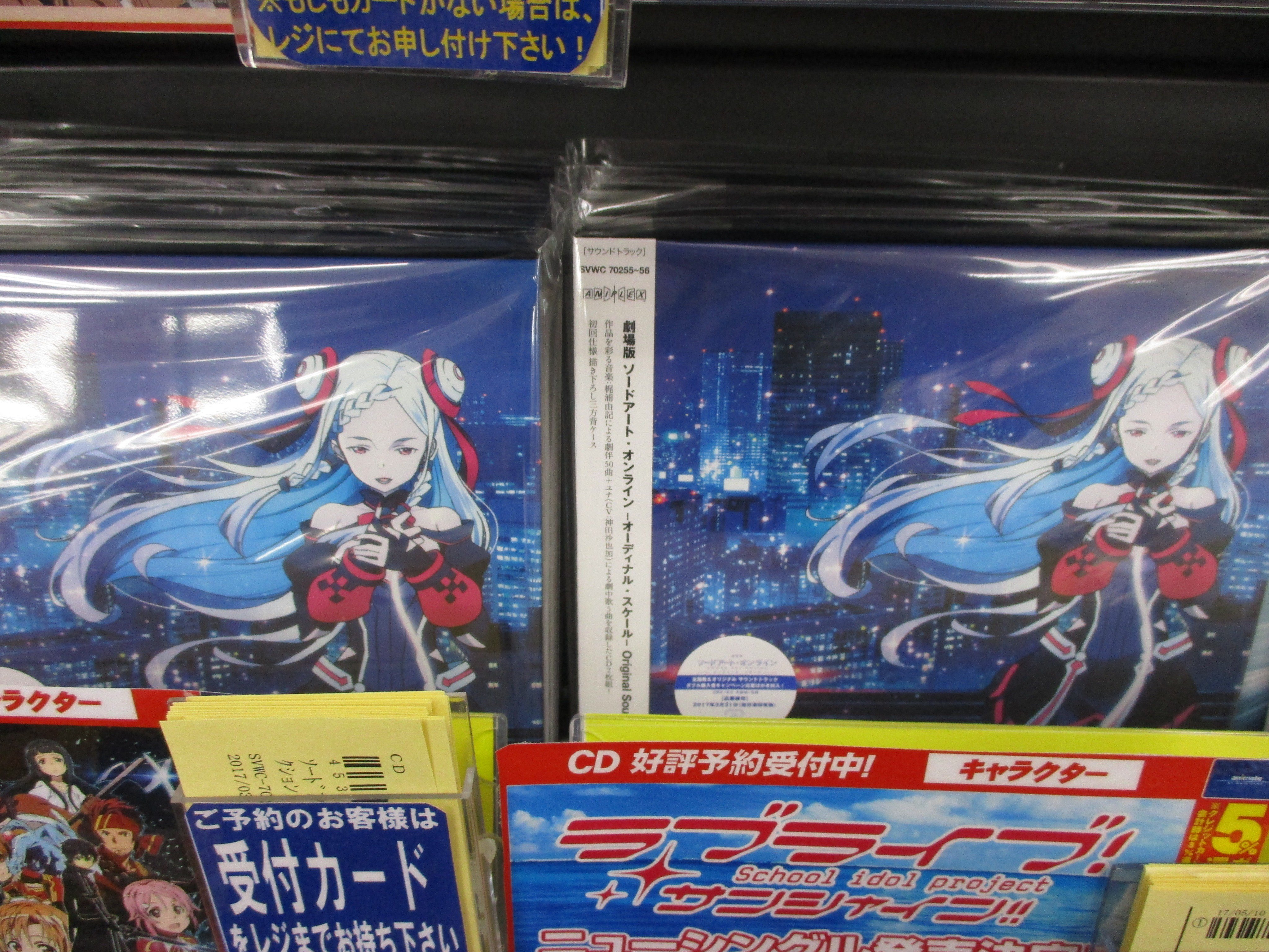 تويتر アニメイト福山 バラはばらの町福山 على تويتر Cd入荷情報 劇場版 ソードアート オンライン オーディナル スケール Original Soundtrack 入荷致しましたバラ 音楽 梶浦由記さんによる劇場版のための新規書き下ろし劇伴50曲と ユナ Cv