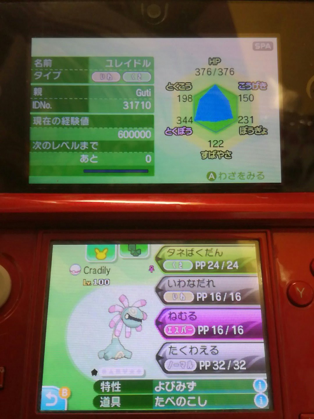 かがり در توییتر ポケモンサンムーン ミラクル交換 ユレイドル ポケモン おだやか よびみず リリーラをリゾートに預けて育成中に マイナーポケモン孵化あまりをミラクル交換に流してたら育成済みで来た かがり در توییتر ポケモンサンムーン ミラクル交換 ユレイドル ポケモン おだやか よびみず リリーラをリゾートに預けて育成中に マイナーポケモン孵化あまりをミラクル交換に流してたら育成済みで来た