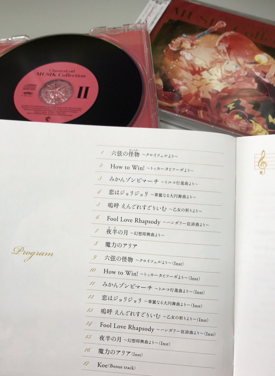 クラシカロイド ムジークコレクションvol 2 ムジーク解説