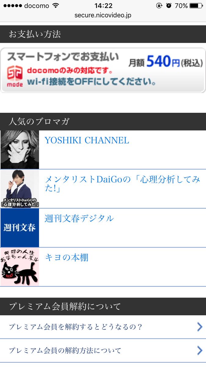 柴 ニコニコのプレミアム会員登録しっぱなしだったことを思い出し解約手続きへ まず解約ボタンが1枚目右下にあるけどポップアップで見えないよう隠してる アンケートに答えると 解約ページに飛ぶけど解約ボタンが見つからねえ W 卑怯すぎませんかね