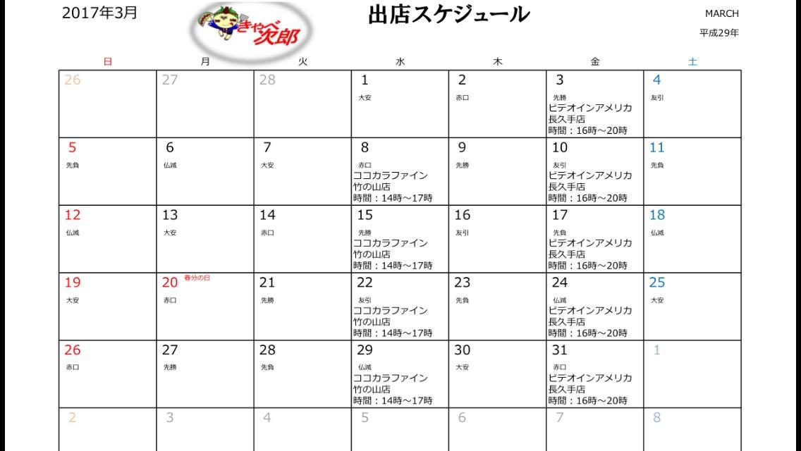 ichiterufoods's tweet photo. きゃべ次郎3月の出店スケジュールです。
他の日程も決まったら更新します。
ご来店お待ちしております。 https://t.co/2ONgwPBpS1