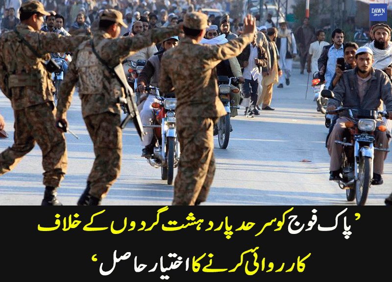 Dawn_News's tweet photo. ’غیر ملکی سرزمین پاکستان کے خلاف استعمال نہیں ہونے دی جائے گی‘
Read More: https://t.co/WaOeTWVwIm
#ArmyToAct #AcrossBorder https://t.co/9X3fpxDLOp