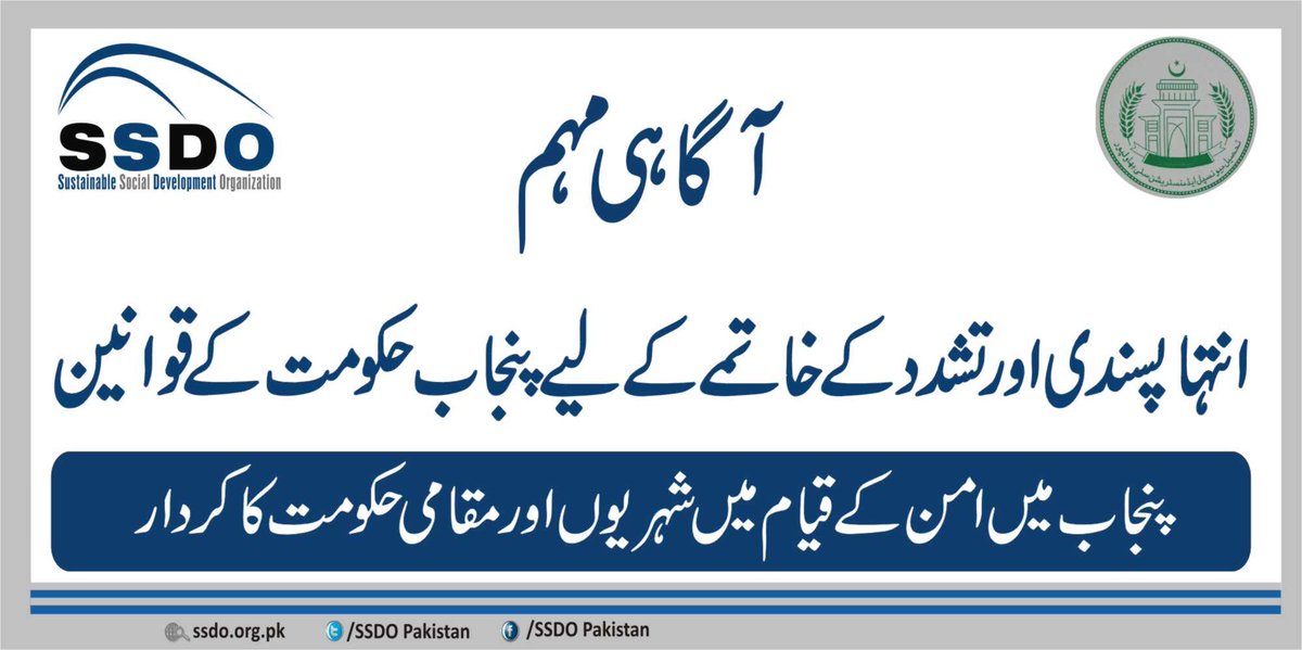 SSDOPakistan's tweet photo. Supporting @GovtOfPunjab to create awareness about CVE laws at district & UC level #ImplementNAPSavePak @CMShehbaz @USIP https://t.co/jGym4gkNHL