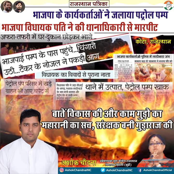 बातें विकास की, और काम गुंडों का
महारानी का सच, संरक्षक बनी गुंडाराज की