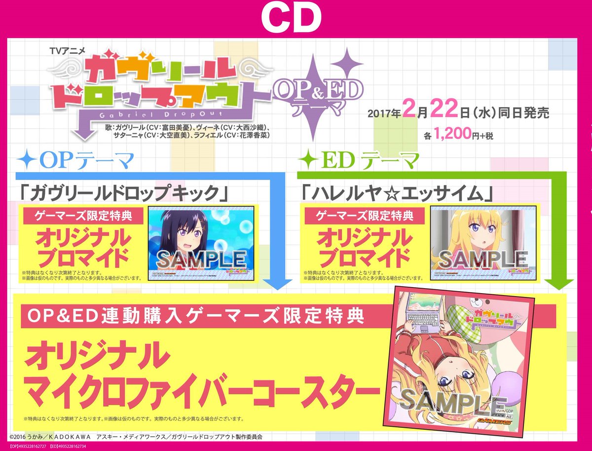 ゲーマーズ沼津店 ラブライブ サンシャイン オフィシャルタイアップショップ Cd Tvアニメ ガヴリールドロップ アウト のop Ed主題歌cdが入荷しました それぞれに ブロマイド が付く他 連動購入特典で オリジナルマイクロファイバー