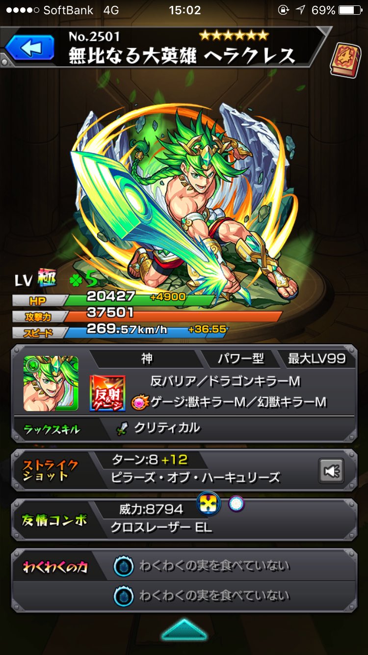 ヘラクレス獣神化 Twitter Search Twitter