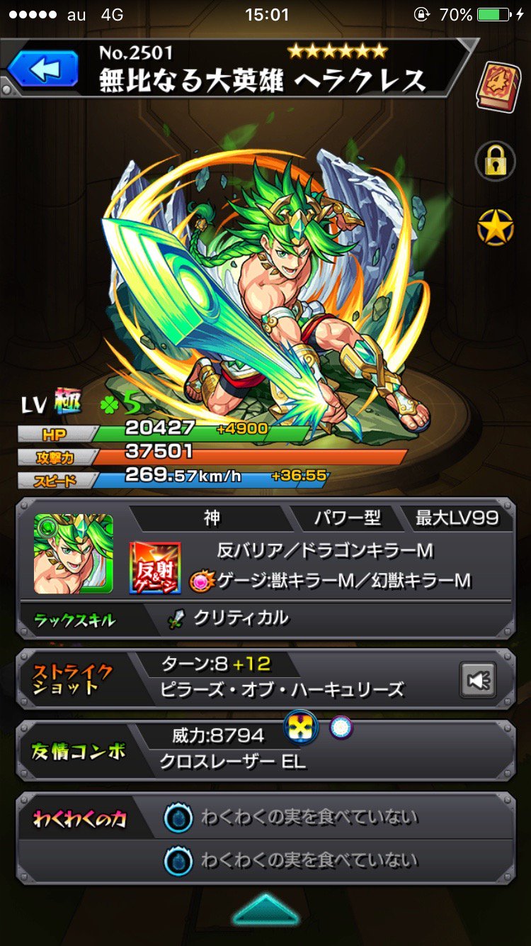 モンスト攻略班 Appmedia 15時よりヘラクレスの獣神化が解禁 ステータスが優秀なこともあり キラーの刺さらないクエストでも十分使えそうですね ヘラクレスの詳細はこちら T Co Xqhktcpuzn モンスト ヘラクレス 獣神化 T Co