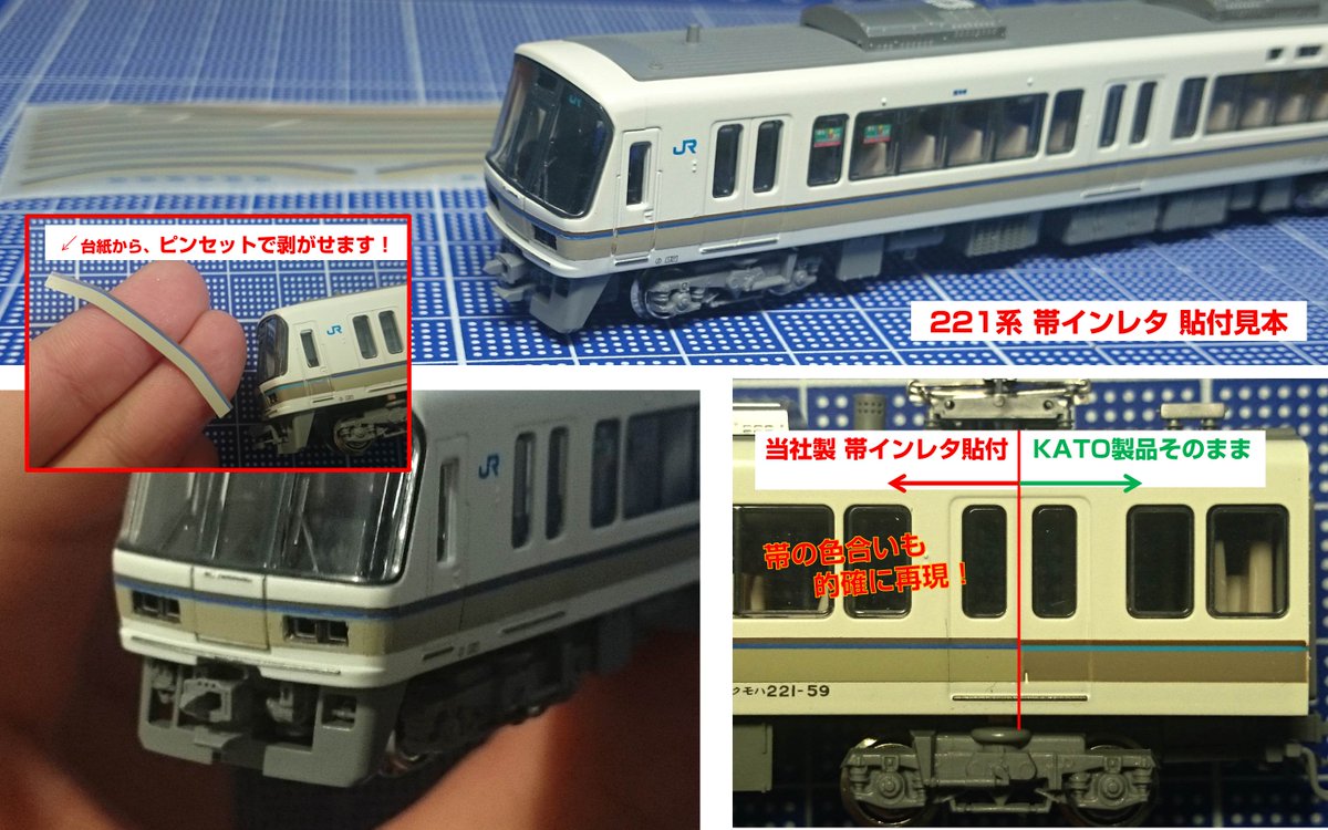 今日は221系の日！】 この機会に、 帯インレタや車番、妻面標記などで
