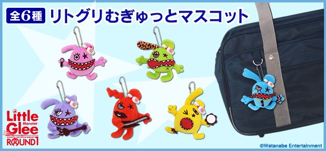 リトルグリーモンスターとラウンドワン コラボ限定商品マスコット　 6個セット リトルグリーモンスターとラウンドワン コラボ限定商品